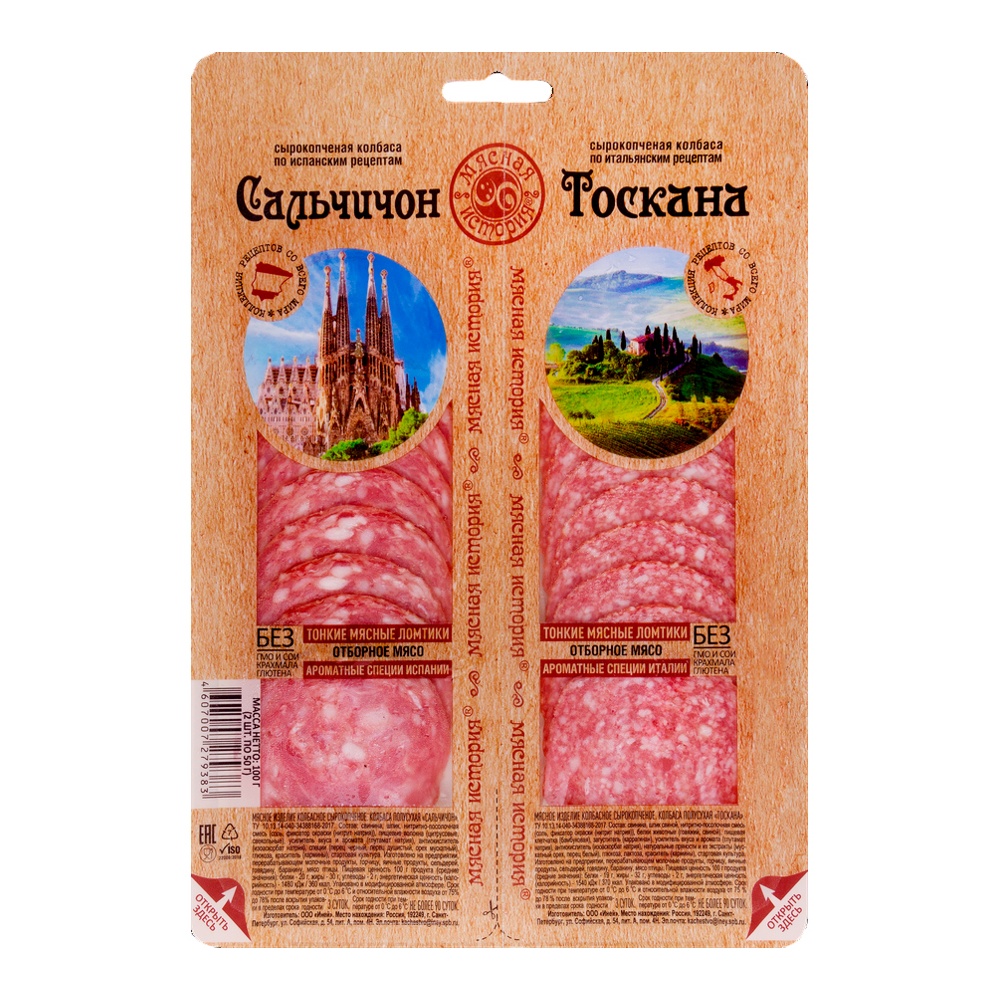 Колбаса Сальчичон с/к 50г+Тоскана с/к 50г нарезка газ/у Мясная история