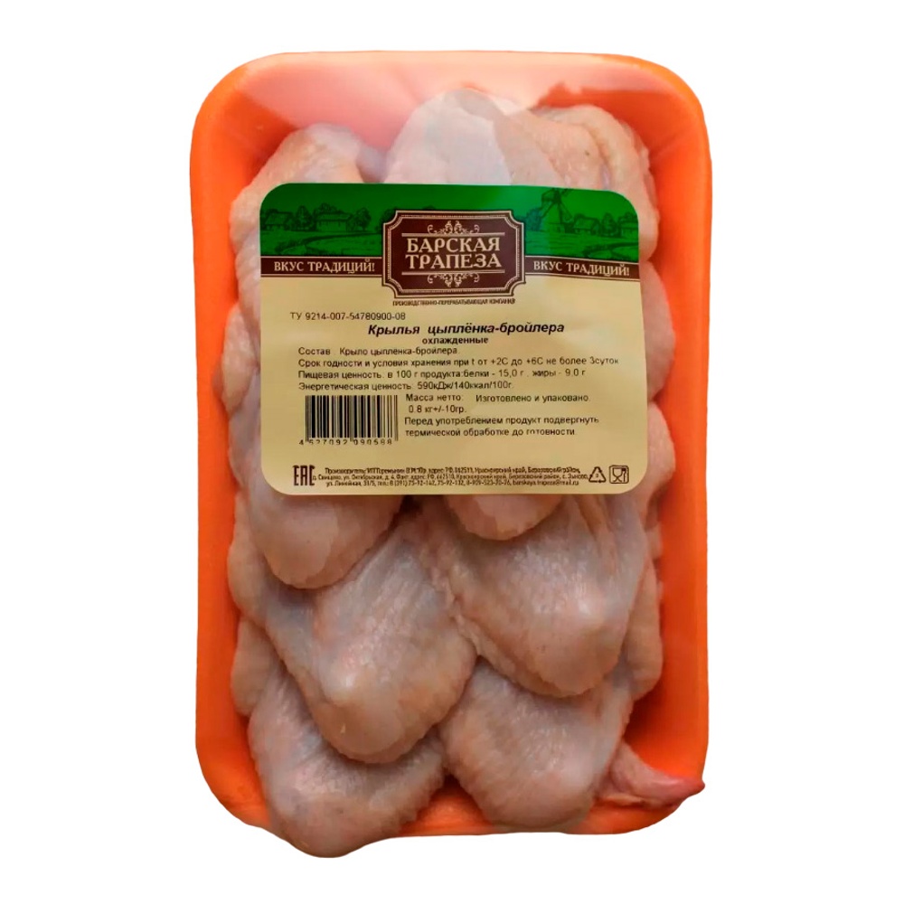 Крыло куриное охлажденное 800г Барская трапеза, лоток