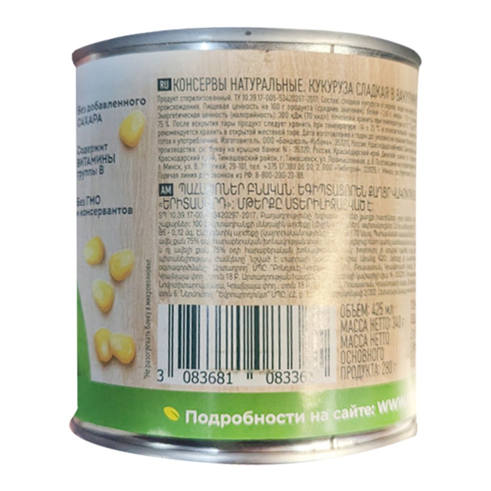 Кукуруза Бондюэль Молодая сладкая 425мл ж/б ключ