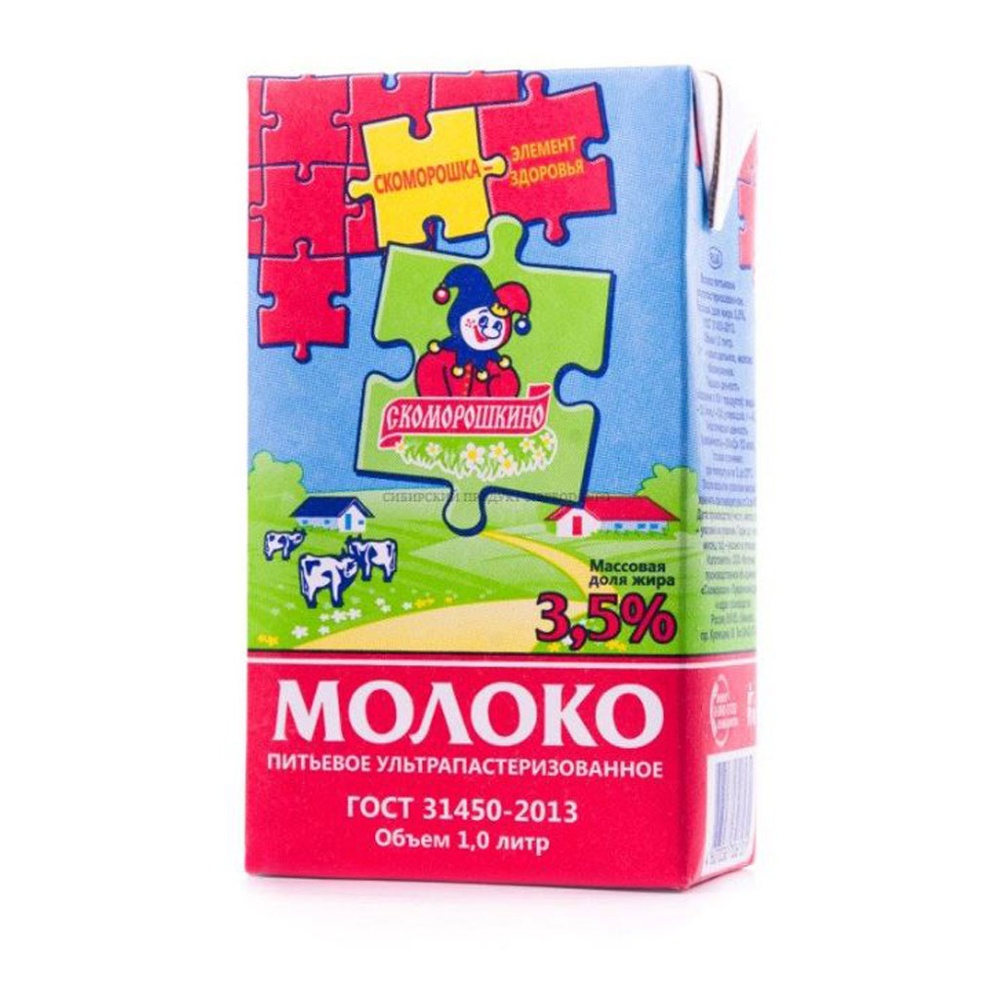 Молоко Скоморошка 3,5% 1л  стерил.