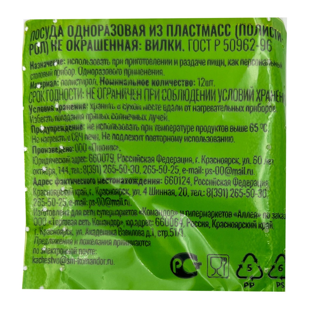 Набор одноразовой посуды Наш Лидер вилки 12шт