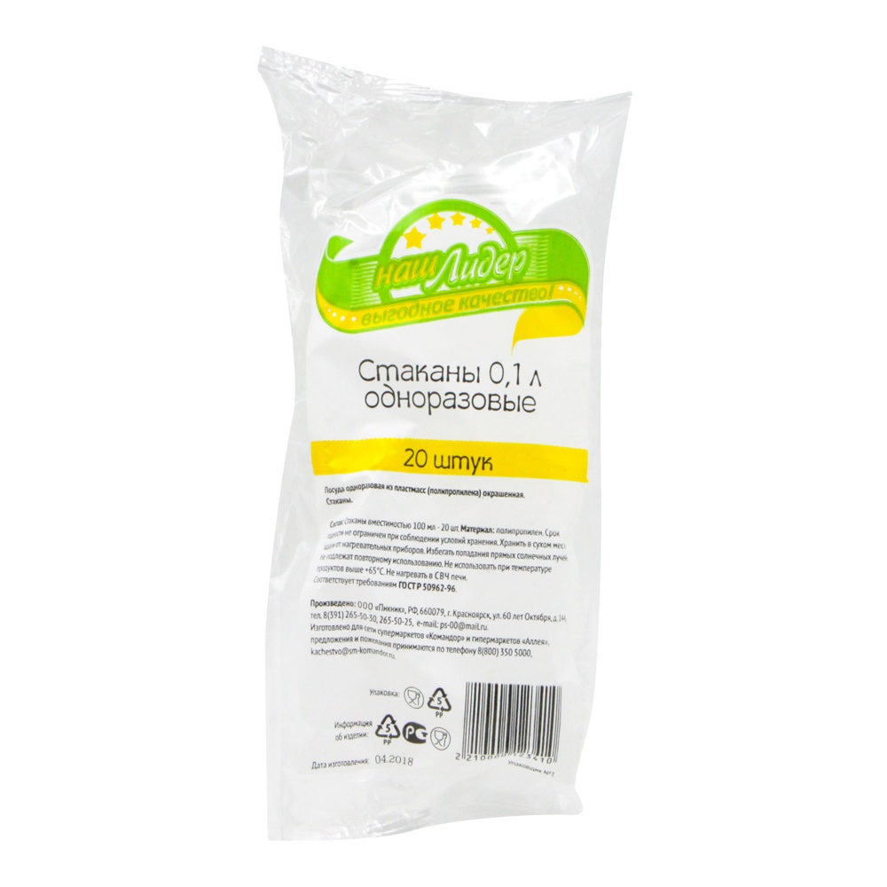 Набор одноразовой посуды Наш Лидер стаканы 100мл 20шт