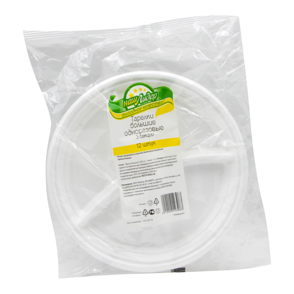 Набор одноразовой посуды Наш Лидер тарелки большие d=205мм, 3 секции, 12шт
