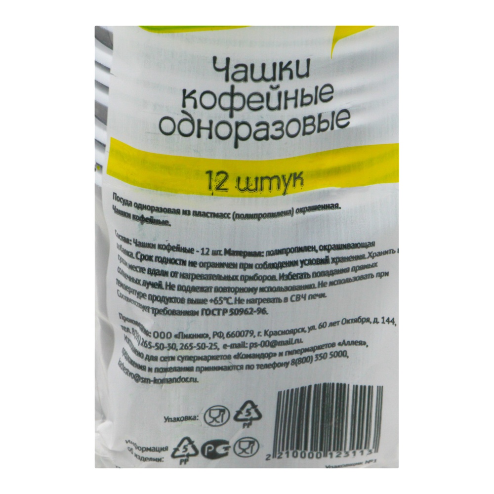 Набор одноразовой посуды Наш Лидер чашки кофейные 12шт