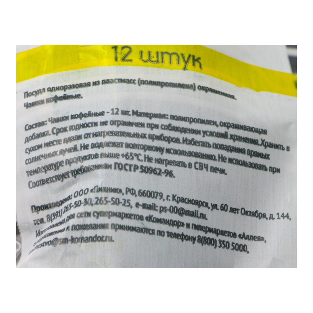 Набор одноразовой посуды Наш Лидер чашки кофейные 12шт