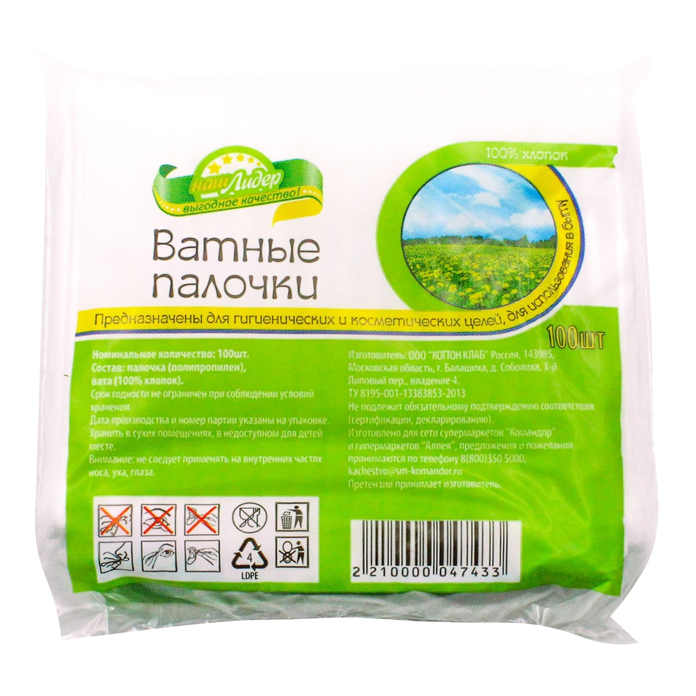 Палочки ватные Наш Лидер 100шт м/у
