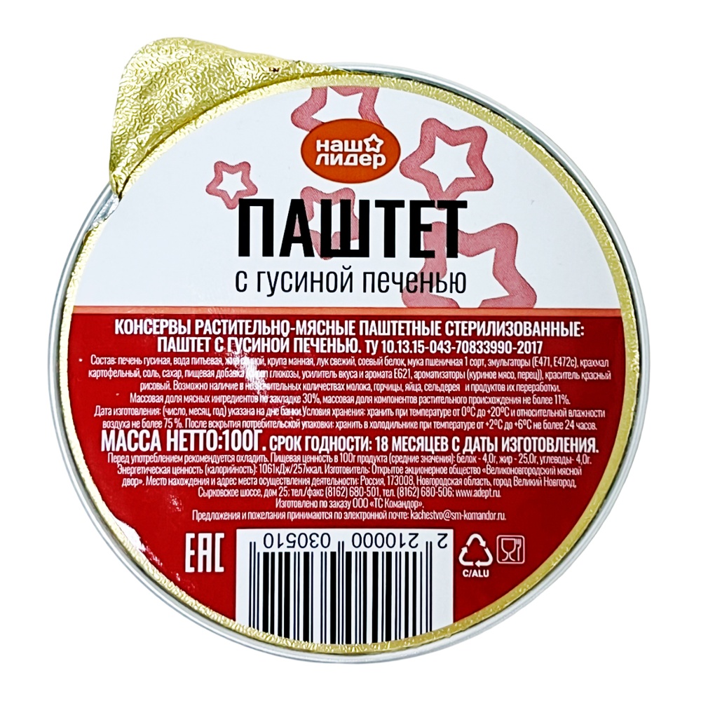 Паштет Наш Лидер с гусиной печенью 100г ал/б