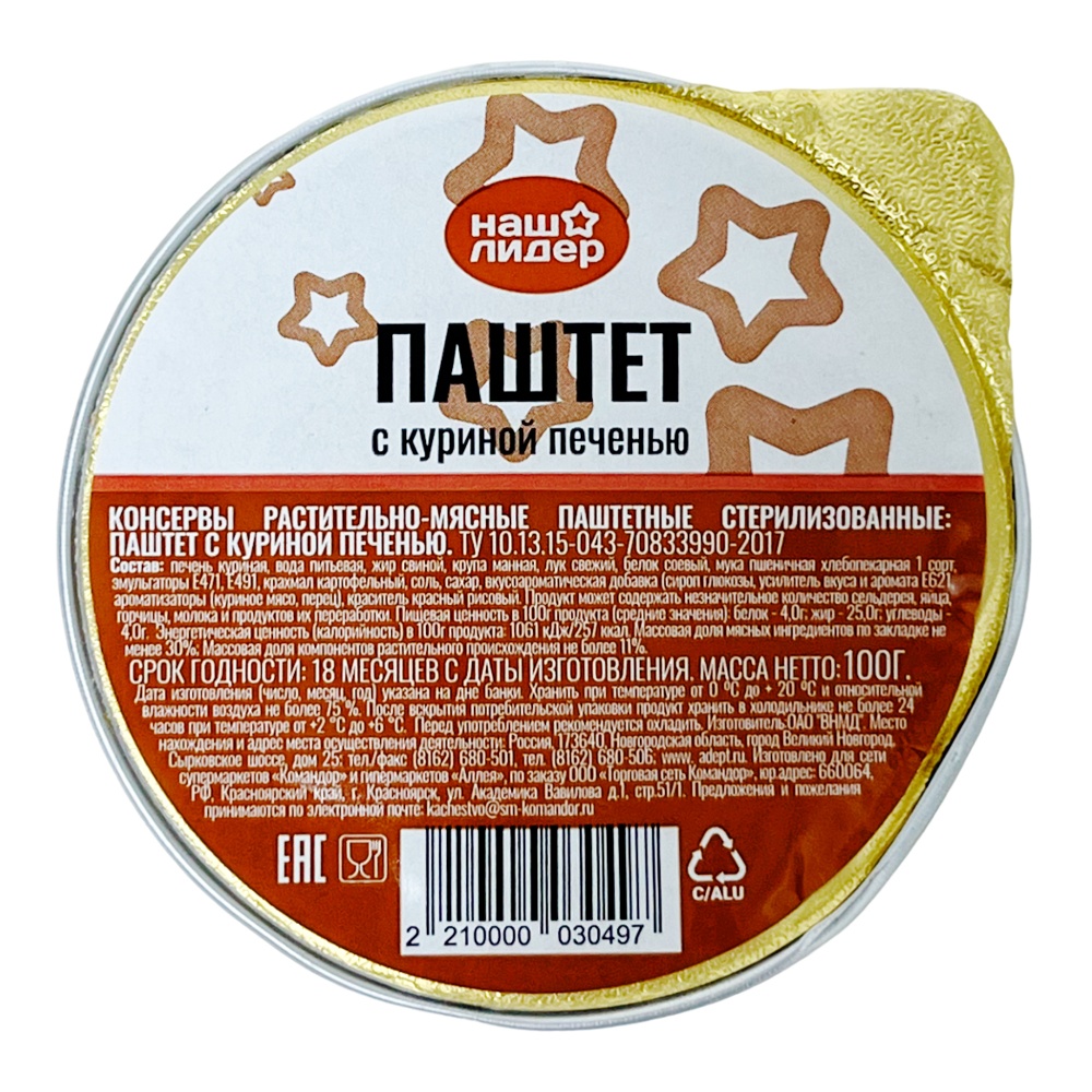 Паштет Наш Лидер с куриной печенью 100г ал/б