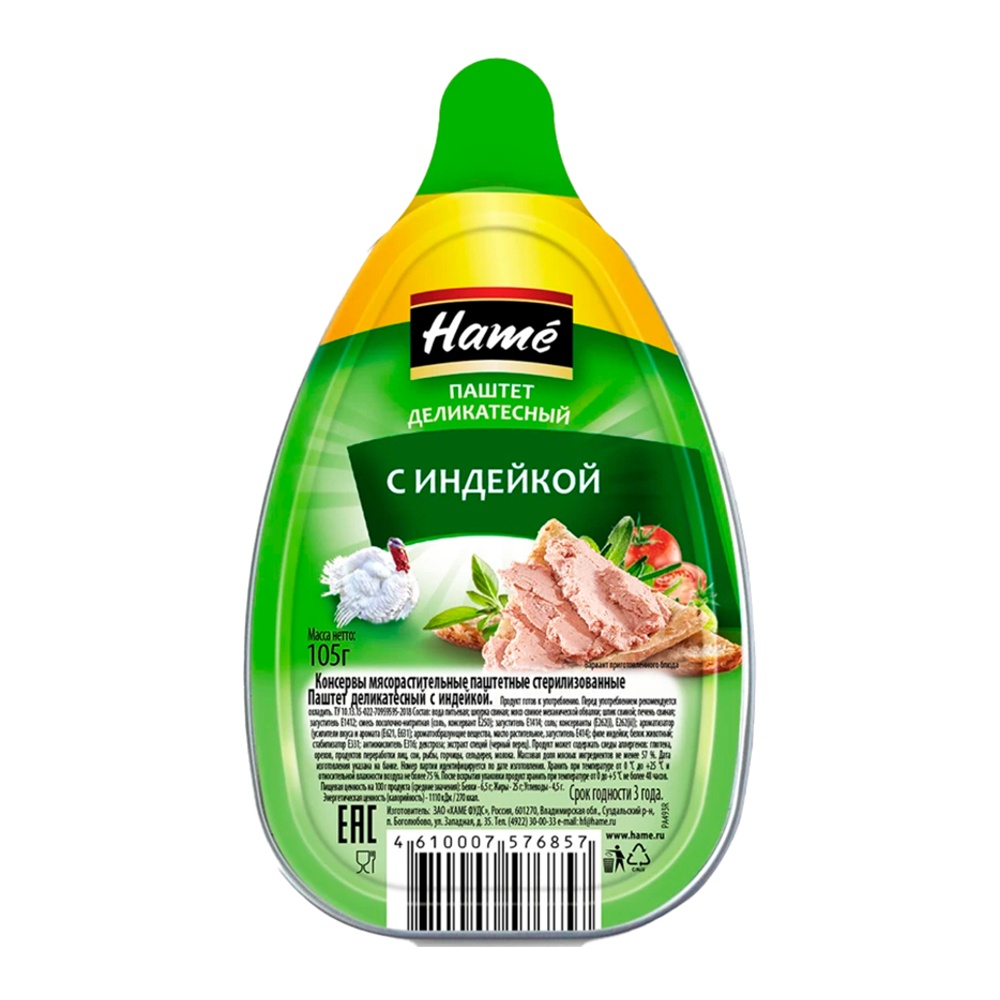Паштет Хаме Деликатесный с индейкой 105г ал/б