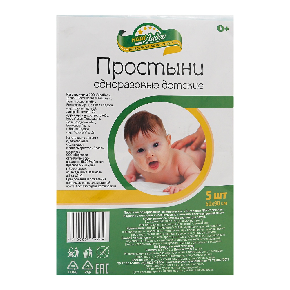 Простыни Наш Лидер одноразовые гигиенические детские 60*90см №5