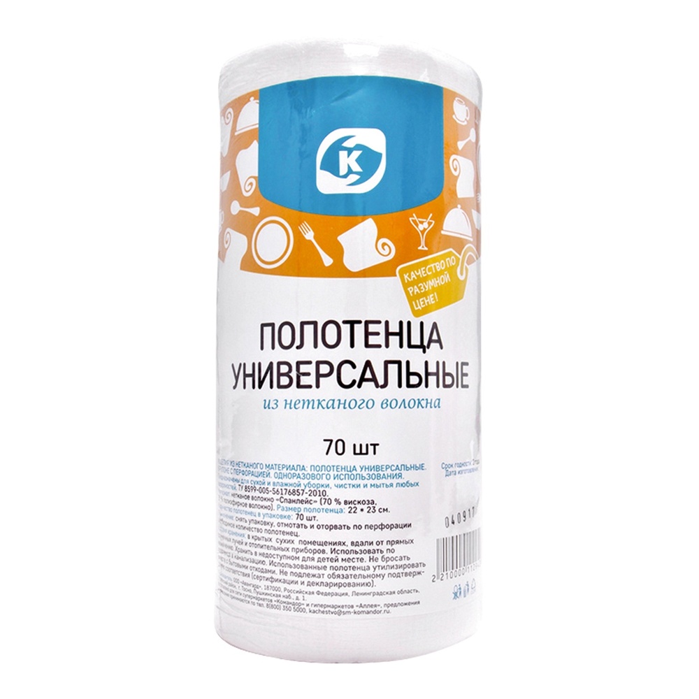 Полотенца универсальные Командор 22*23см 70шт в рулоне