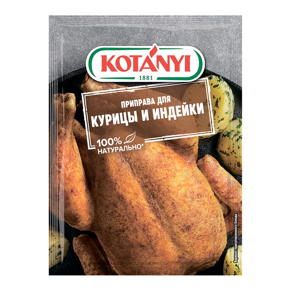 Приправа Котани для курицы и индейки 30г