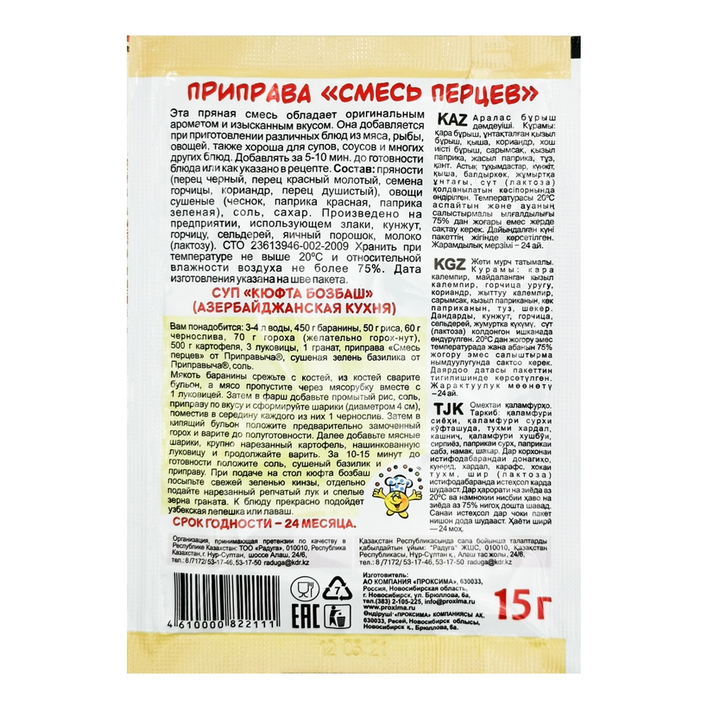 Приправа Приправыч Смесь перцев 15г