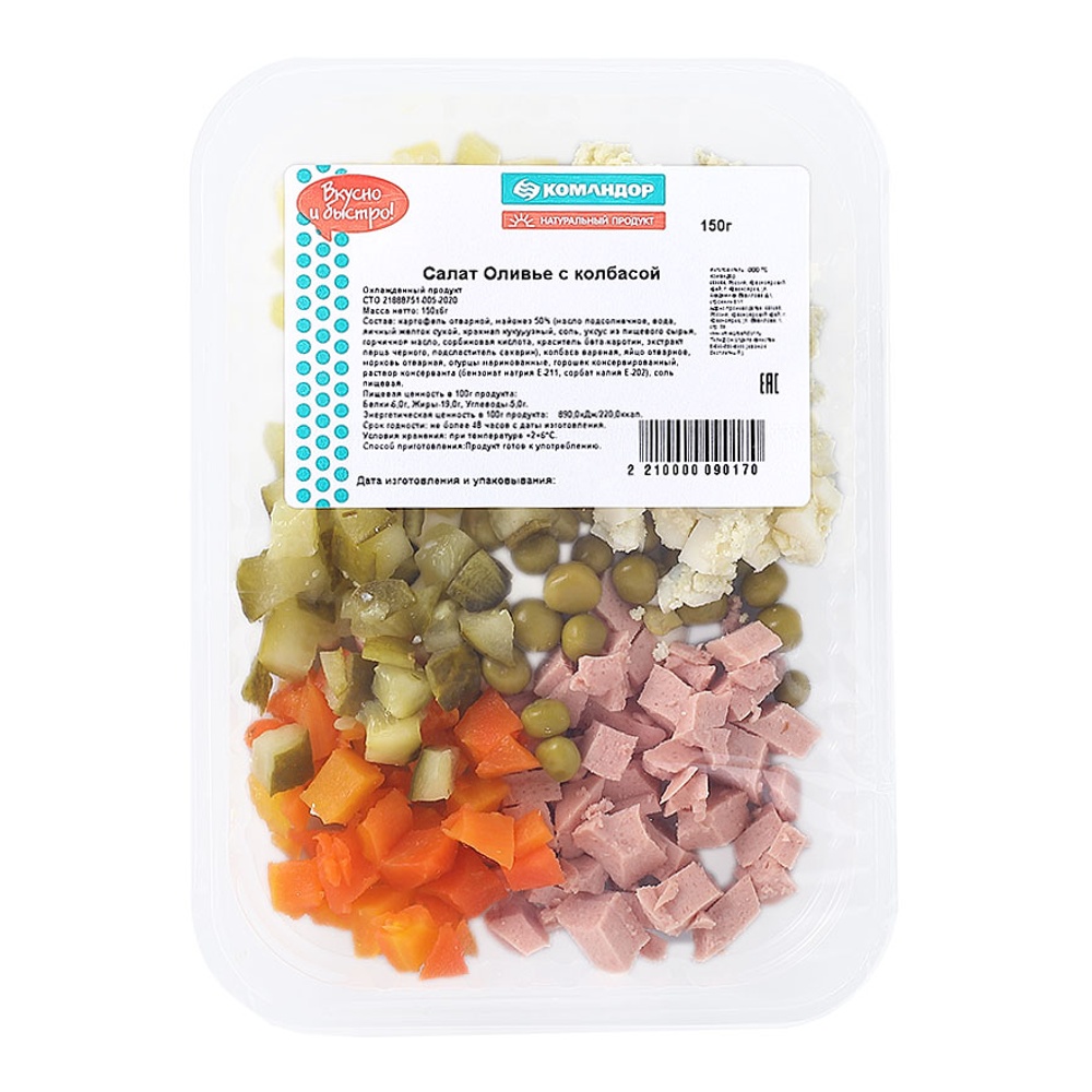 Салат Оливье с колбасой 300г Командор