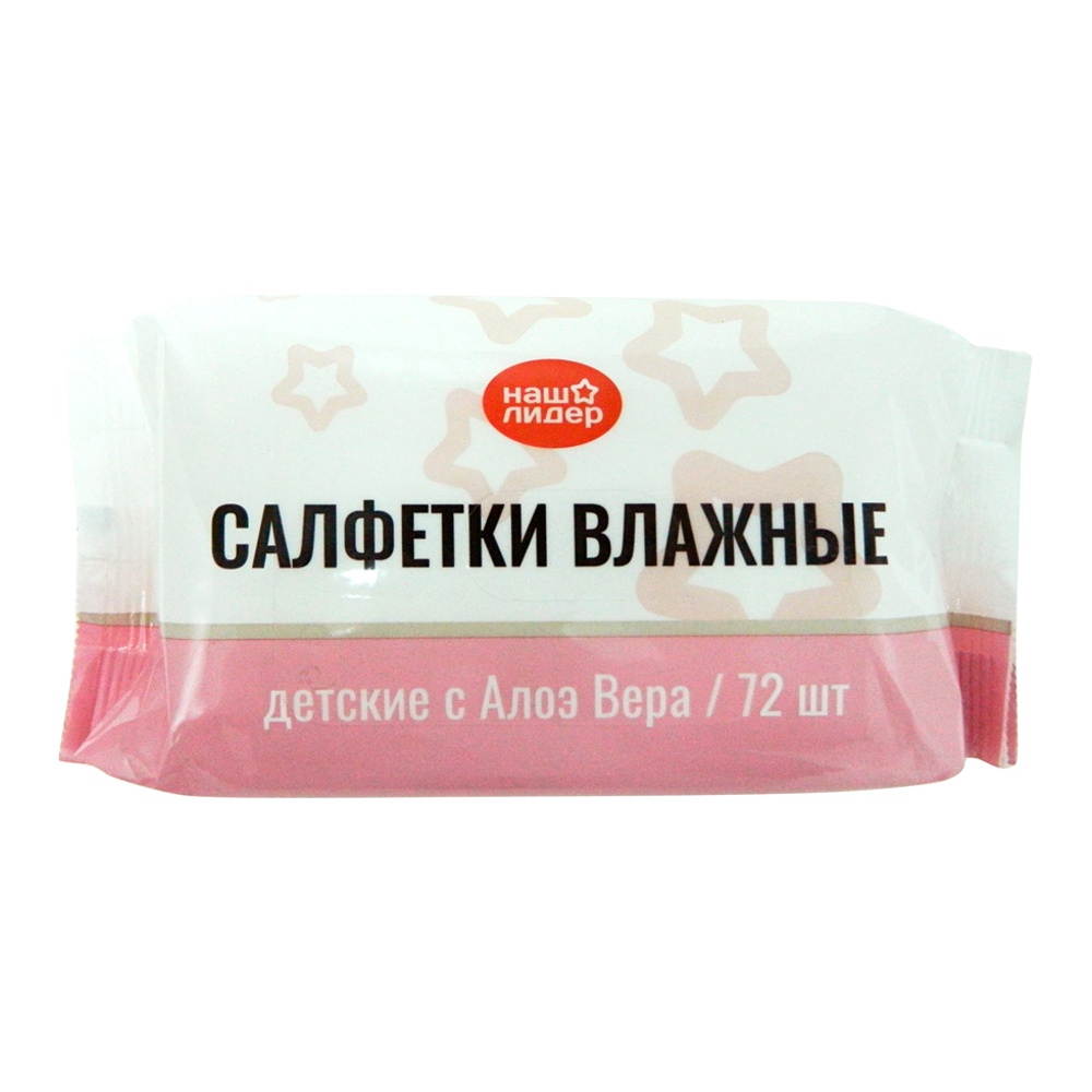 Салфетки влажные детские Наш Лидер 72шт Алоэ