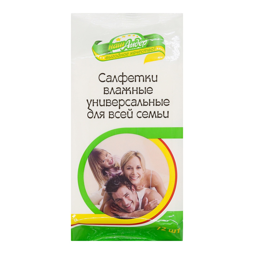 Салфетки влажные Наш Лидер 72шт для всей семьи