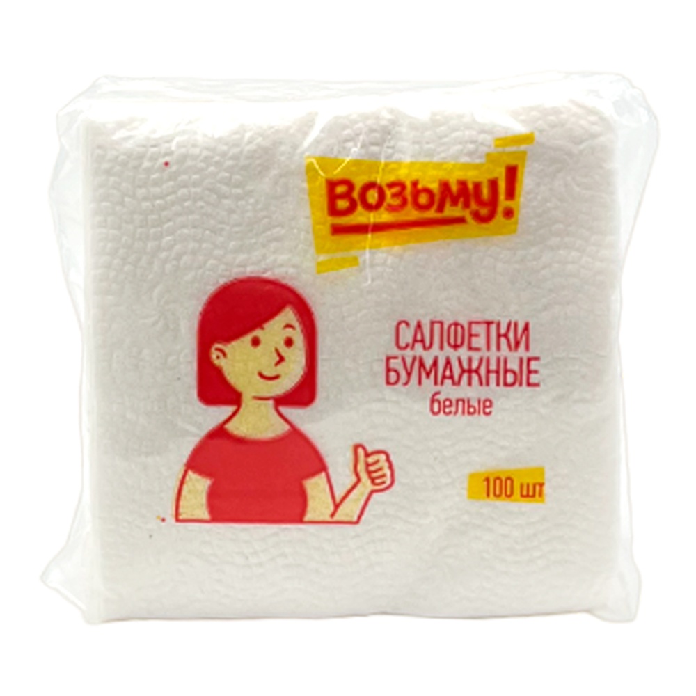 Салфетки Возьму! белые 23*23см 1сл 100шт