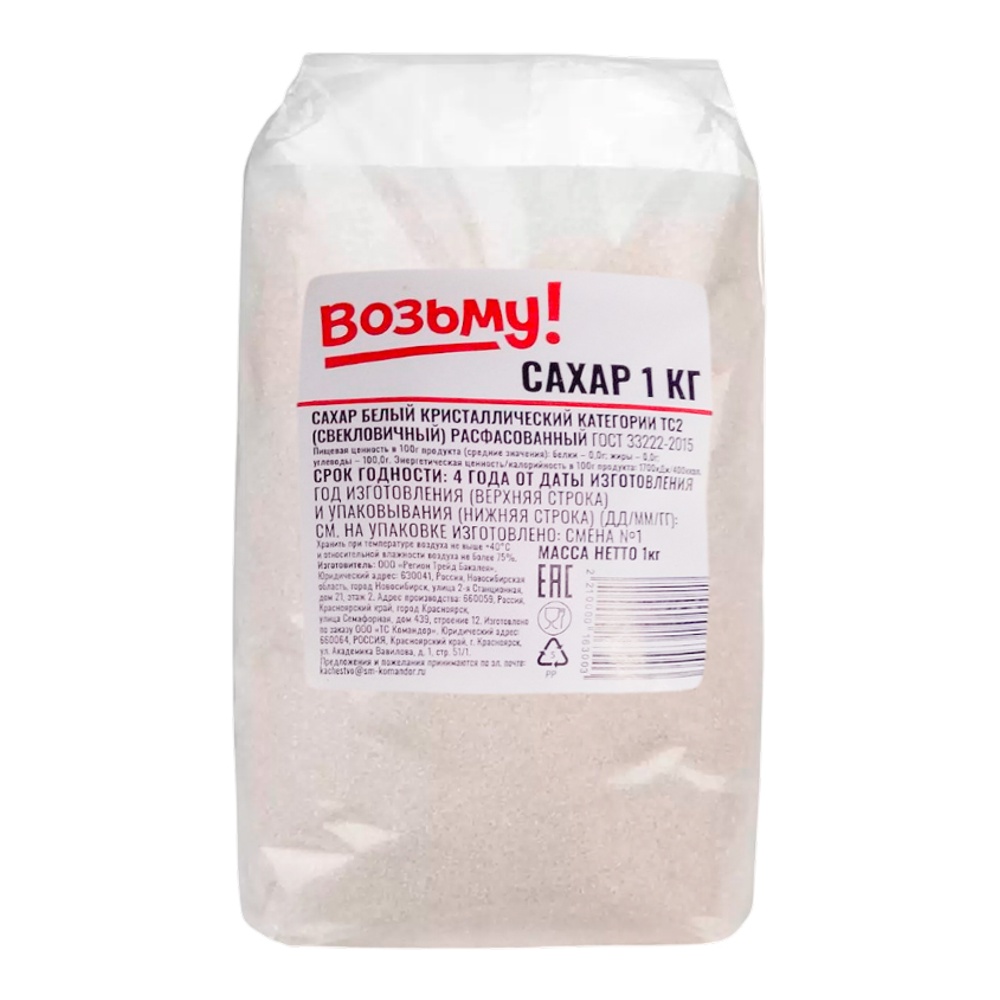 Сахар-песок Возьму! 1000г