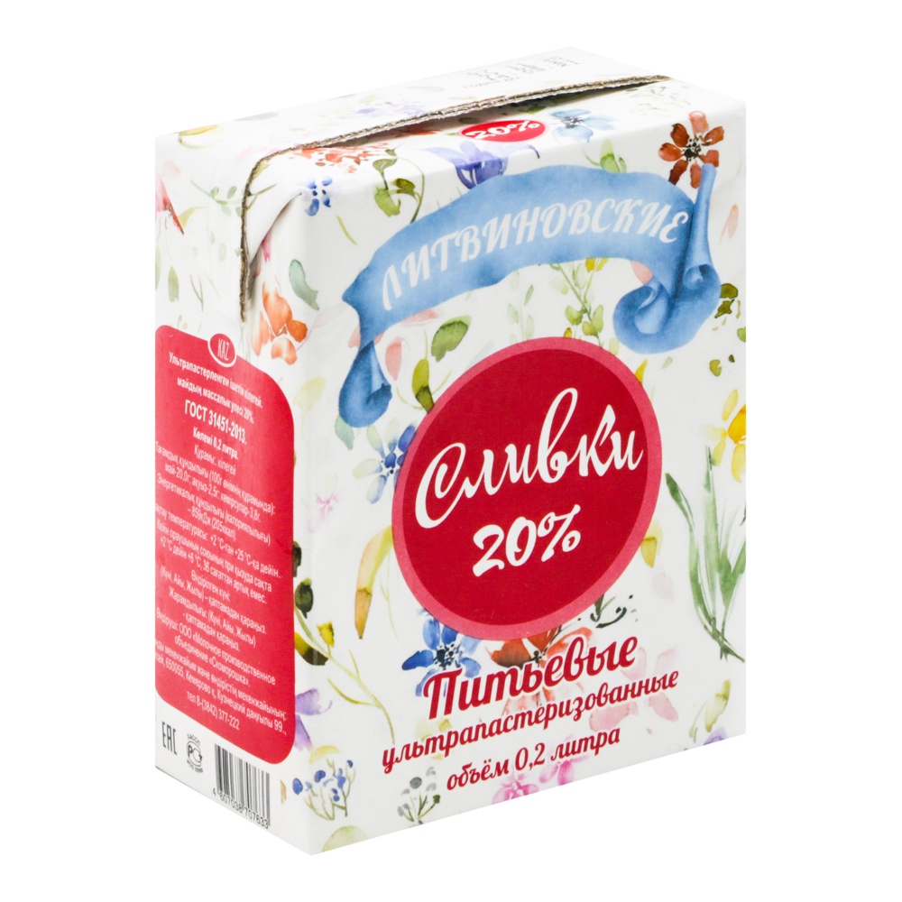 Сливки питьевые Литвиновские 20% 200мл ультрапастеризованные