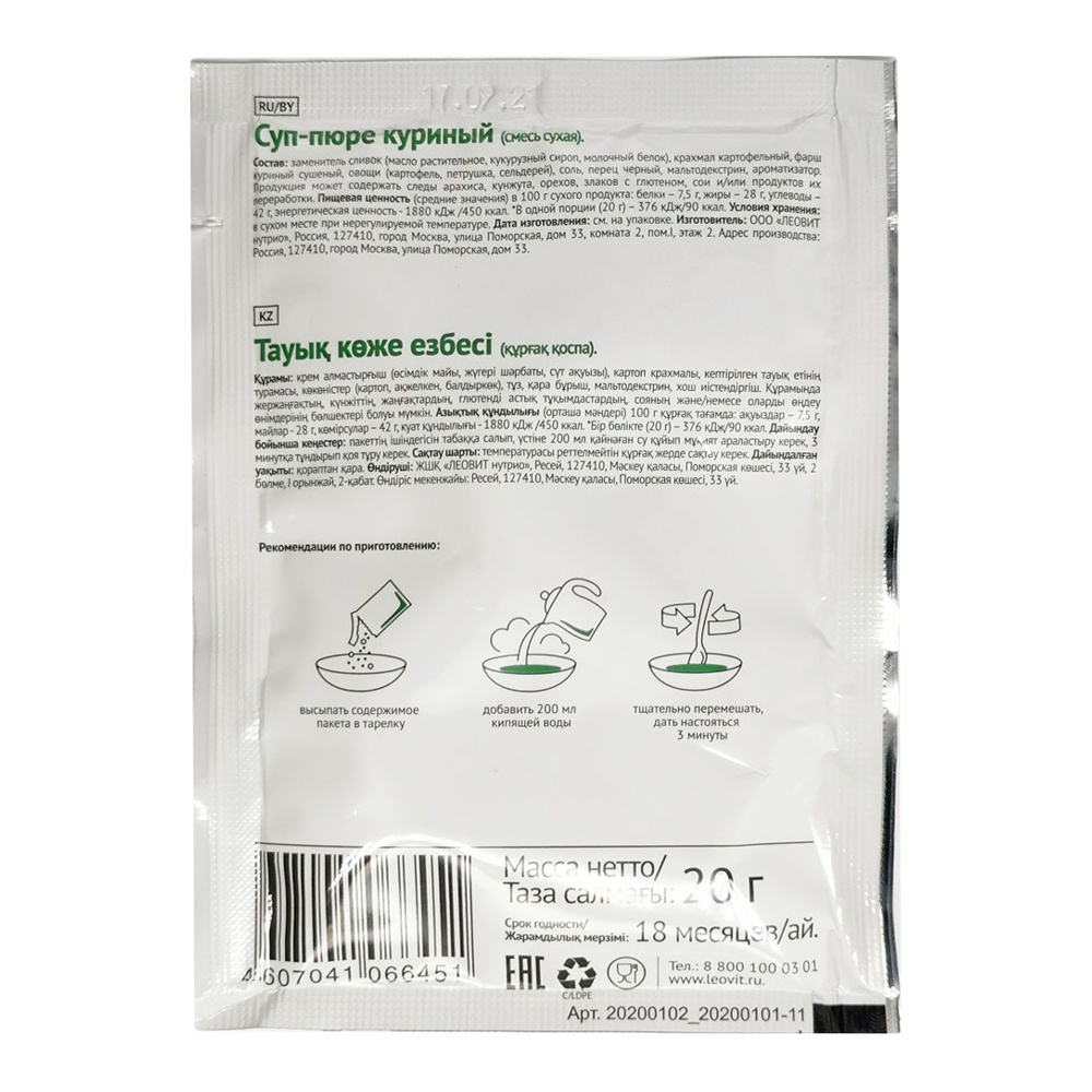 Суп-пюре Худеем за неделю Куриный 20г