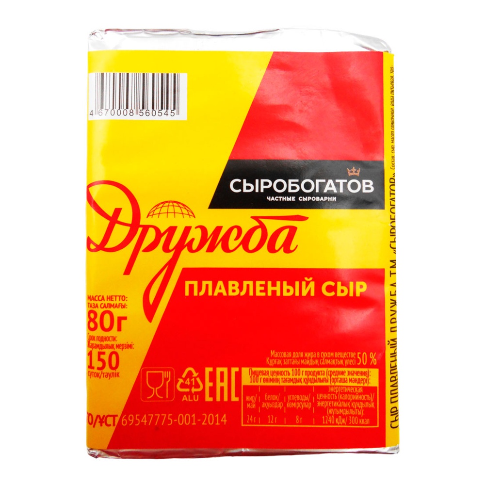 Сыр Сыробогатов плавленый Дружба 50% 80г фольга