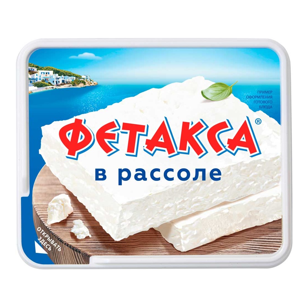 Сыр Фетакса Хохланд в рассоле 45% 480г ванночка