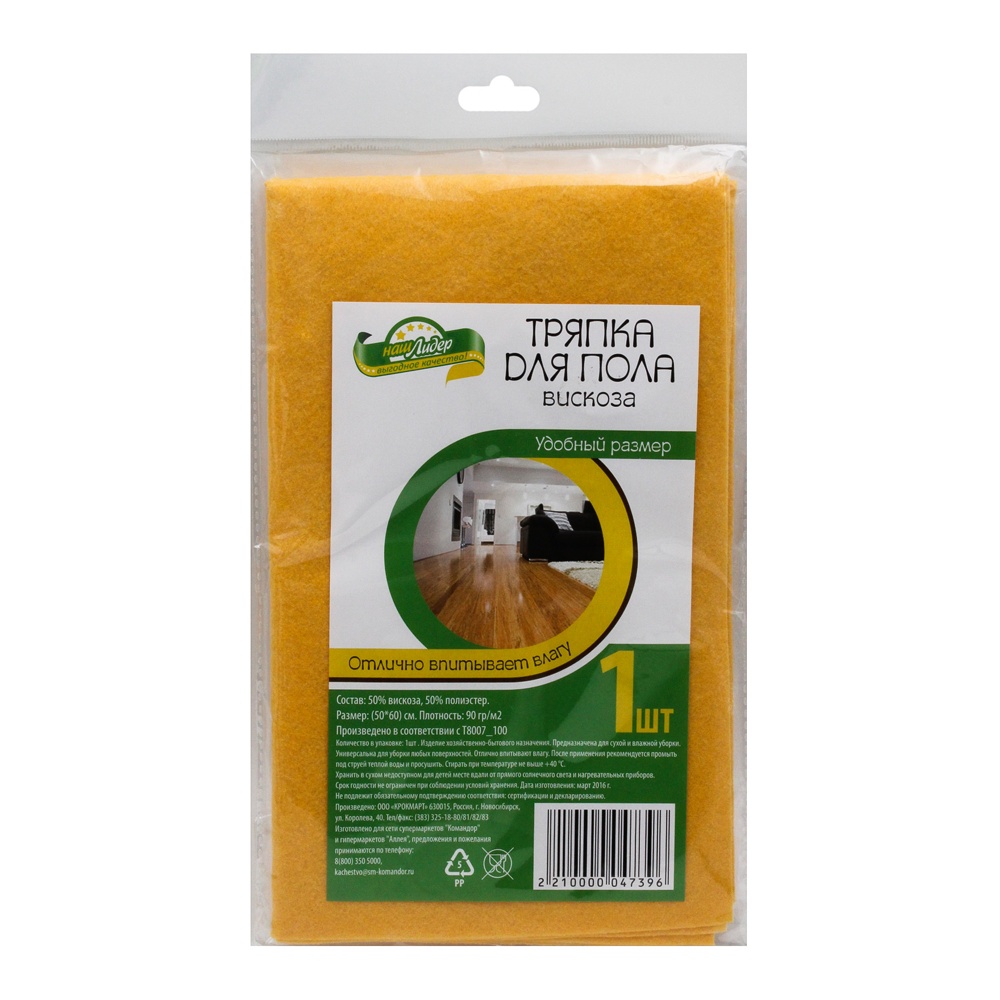 Тряпка для пола Наш Лидер вискозная 50*60см