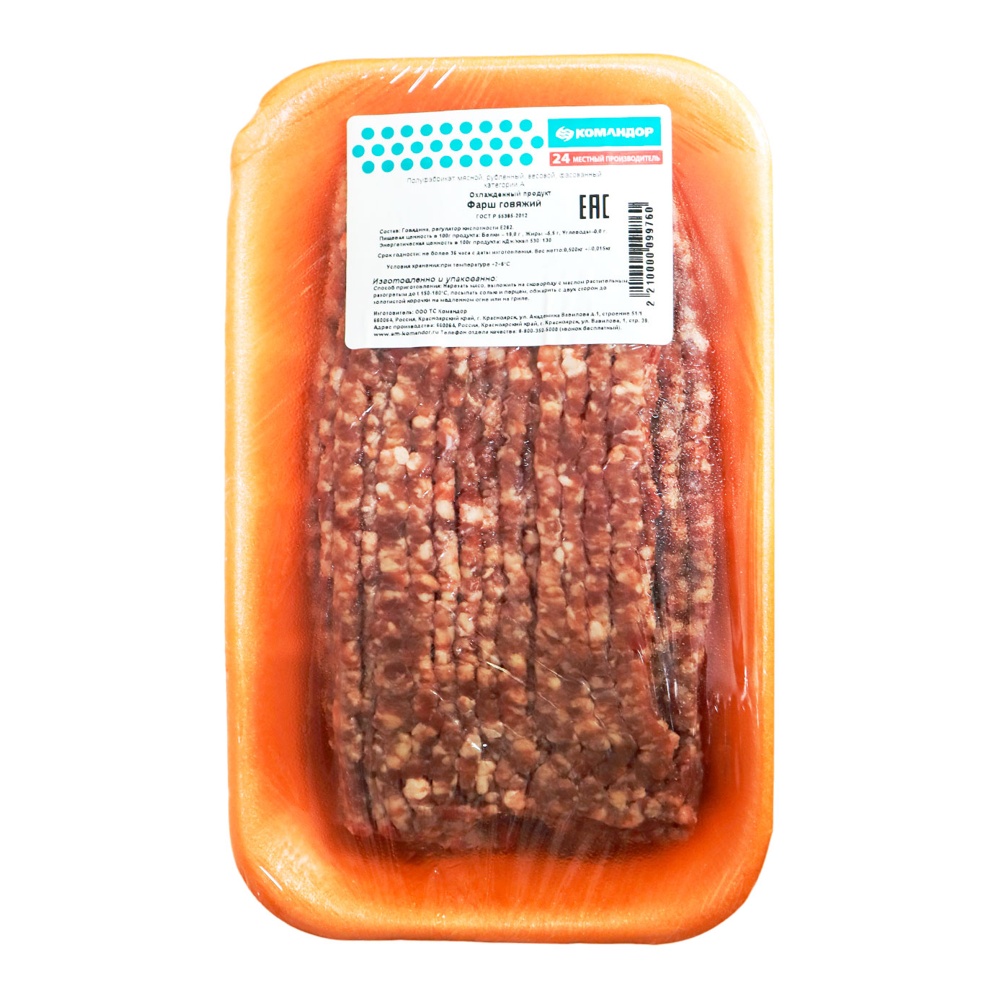 Фарш говяжий охлажденный 500г Командор, лоток