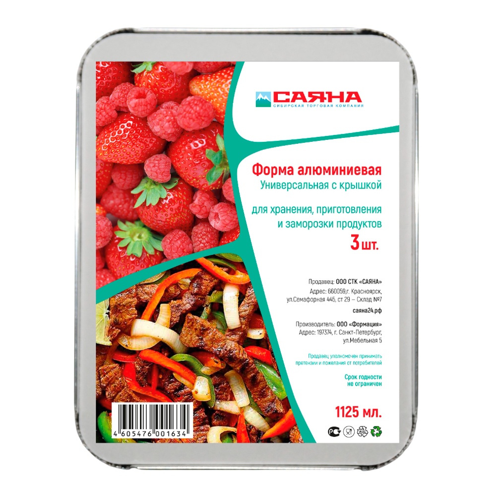 Форма Саяна алюминевая + крышка 1125куб.см.