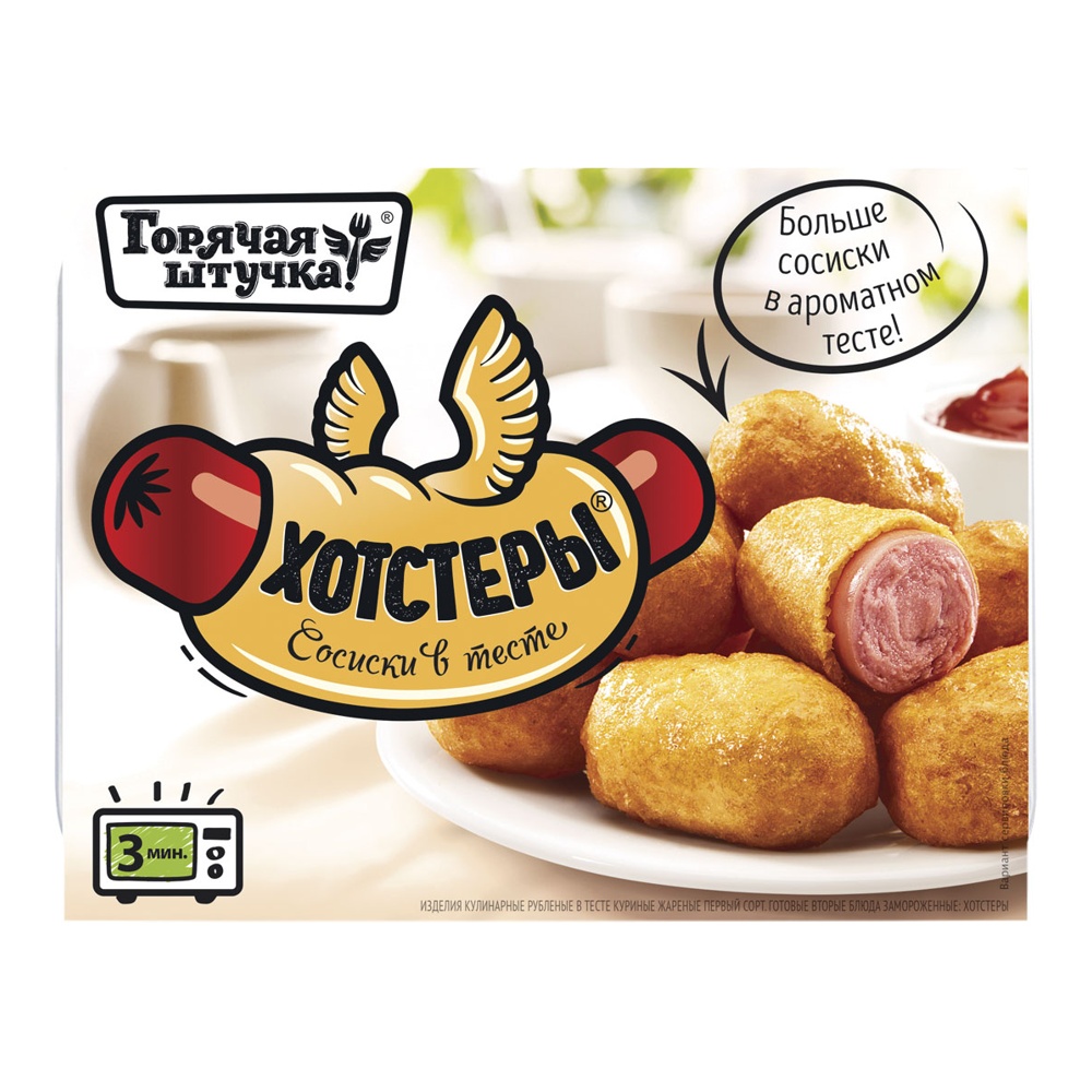 Хотстеры Горячая штучка замороженные 250г