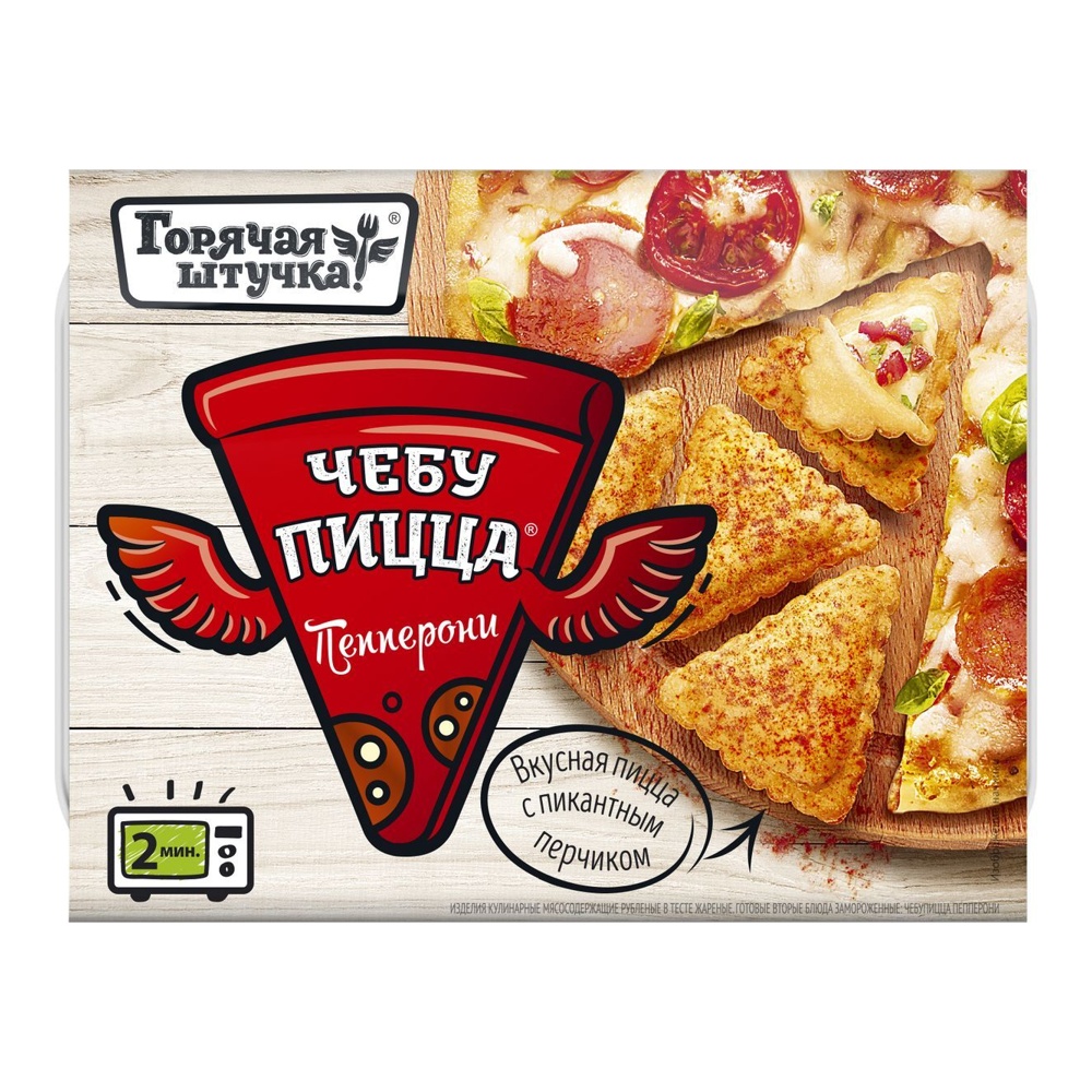 Чебупицца Горячая штучка Пепперони замороженная 250г
