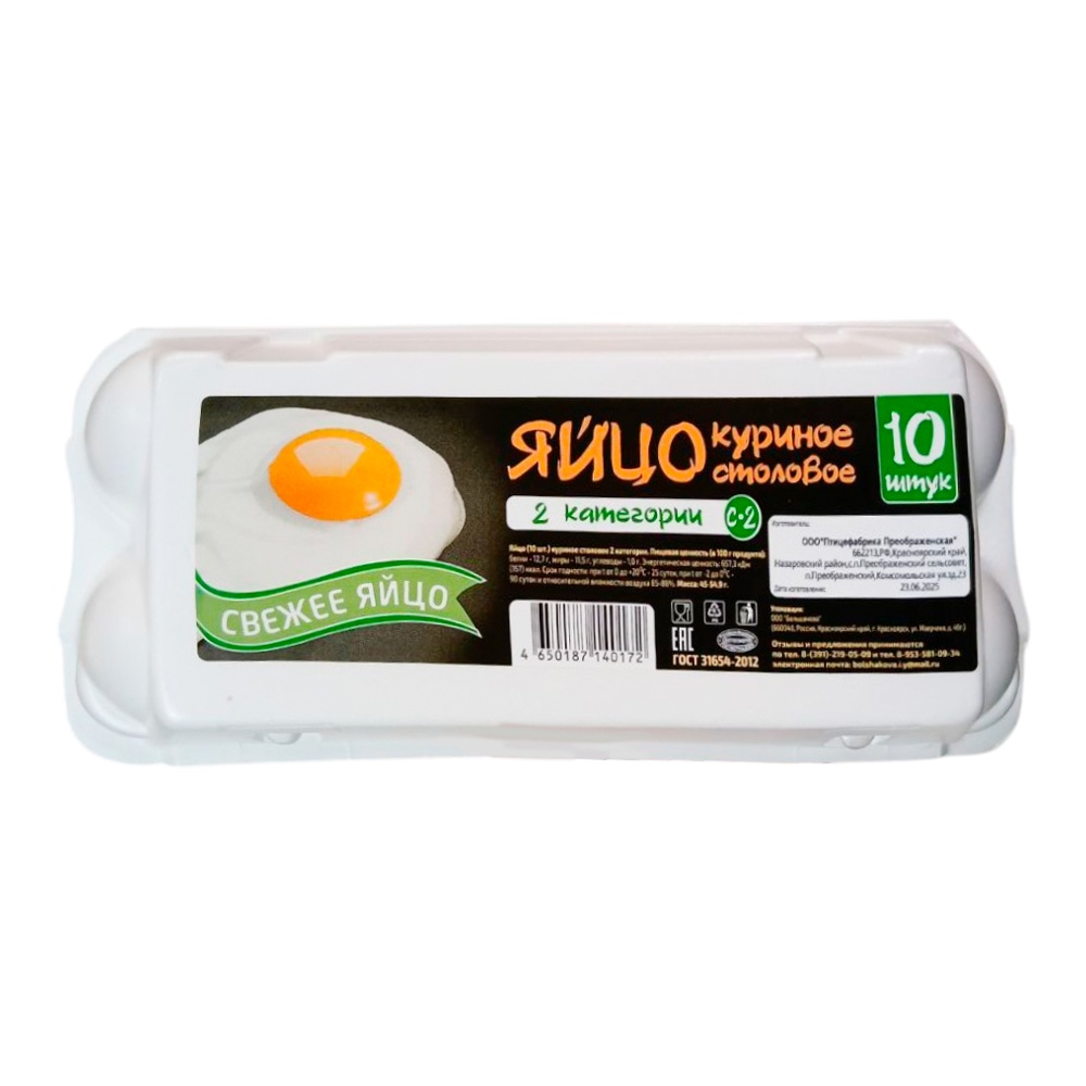 Яйцо куриное столовое 2кат