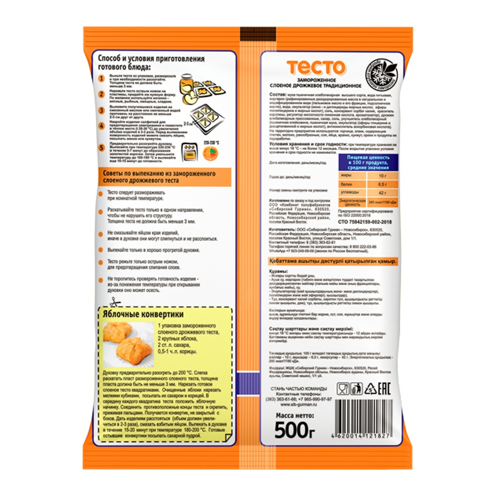 Тесто слоеное дрожжевое Напеку с/м 500г