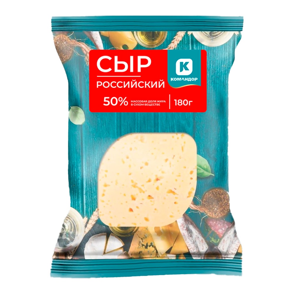 Сыр Российский 50% 180г Командор