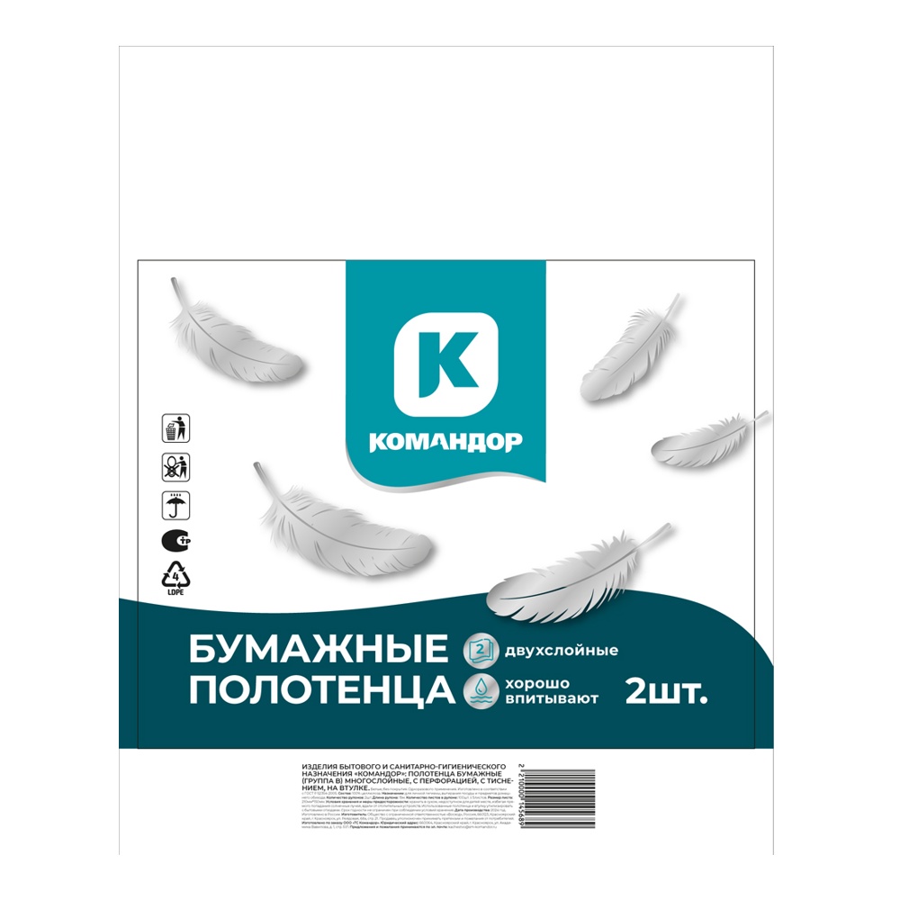 Полотенца бумажные Командор 2сл 2шт с тиснением