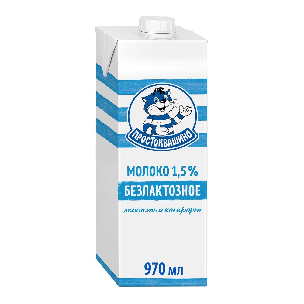 Молоко Простоквашино 1,5% безлактозное 970мл т/п ультрапастеризованное