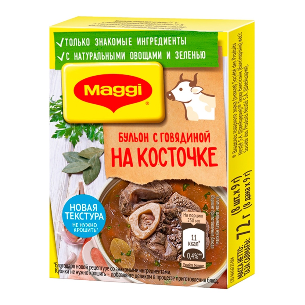 Бульон Магги говяжий на косточке 72г; 20