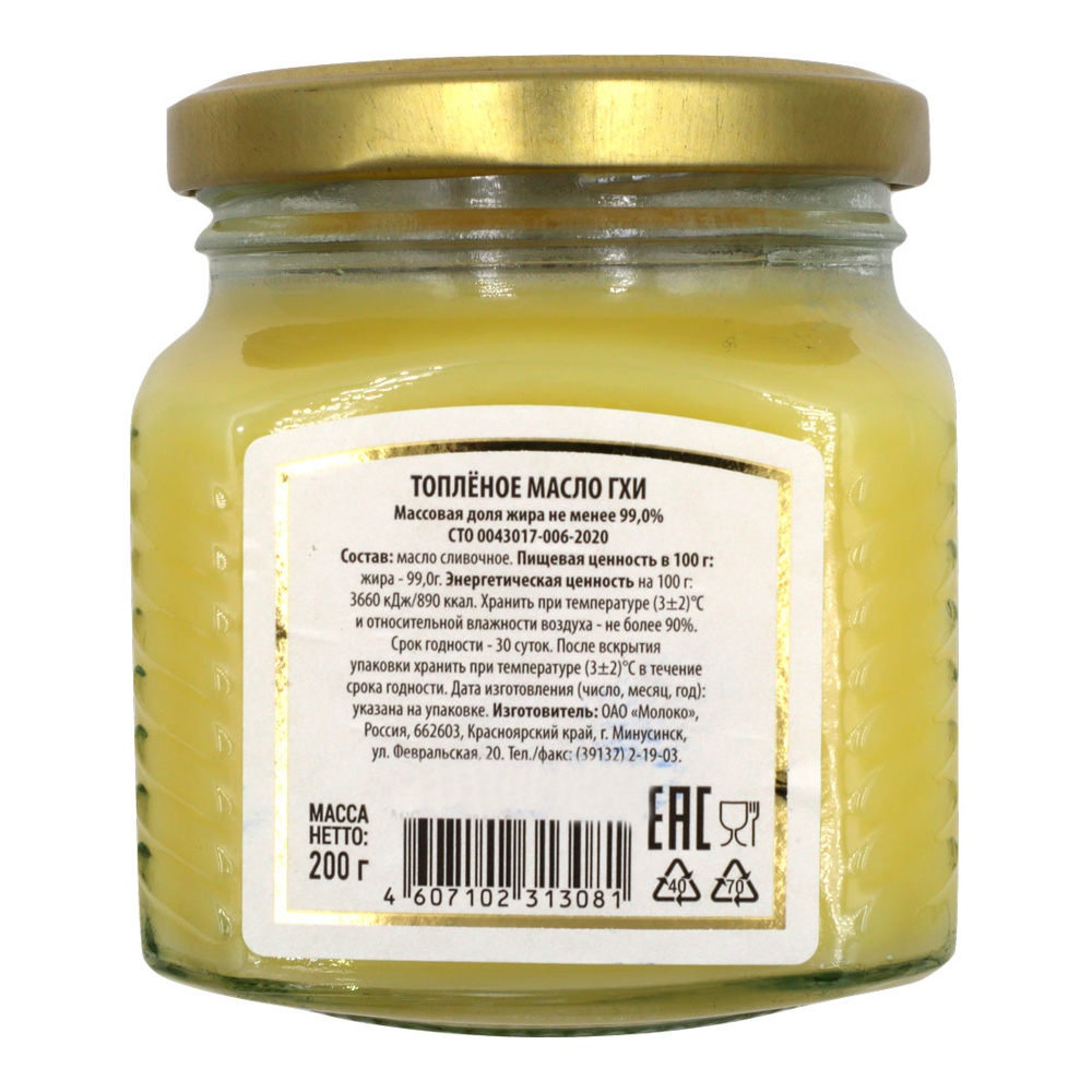 Масло Сибиржинка топленое ГХИ 99% 200г ст/б; 6