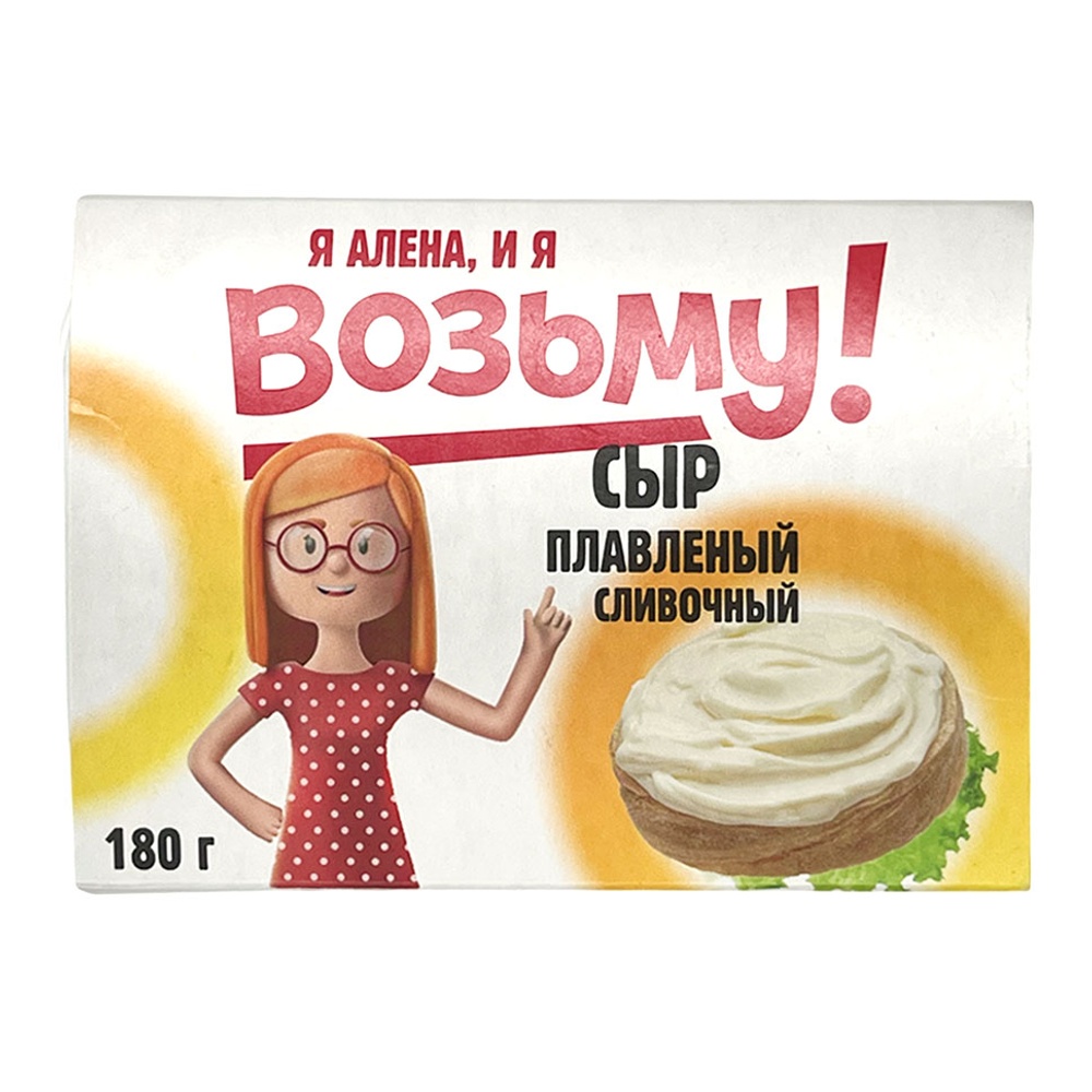 Сыр Возьму! плавленый сливочный 55% 180г ванночка