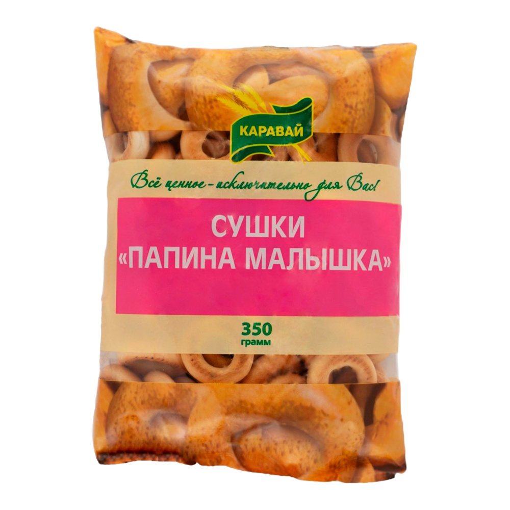 Сушки Каравай Папина малышка 350г; 12