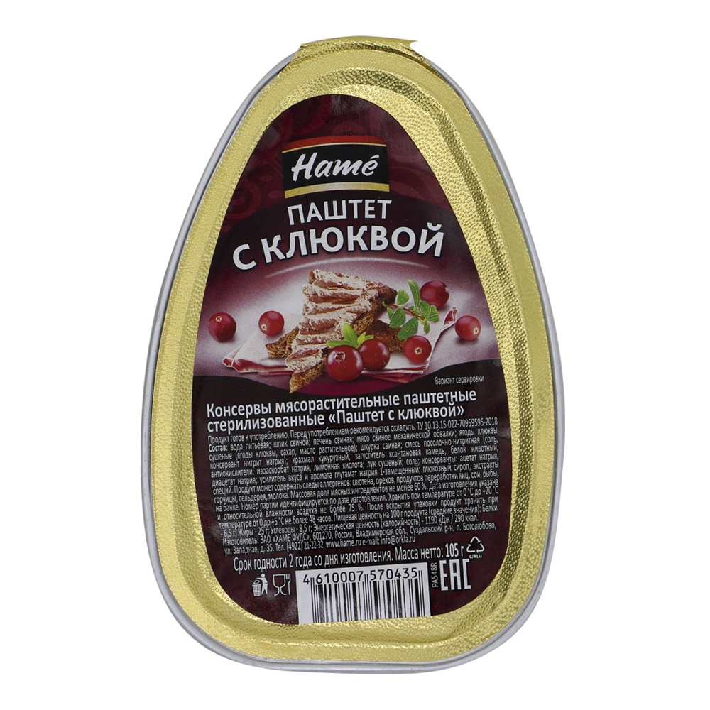Паштет Хаме с клюквой 105г ал/б; 16