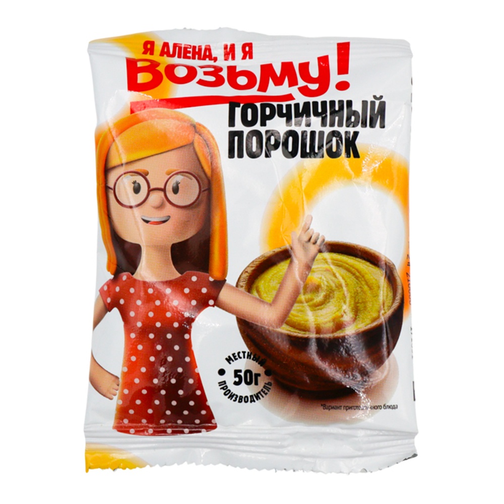 Порошок горчичный Возьму! 50г