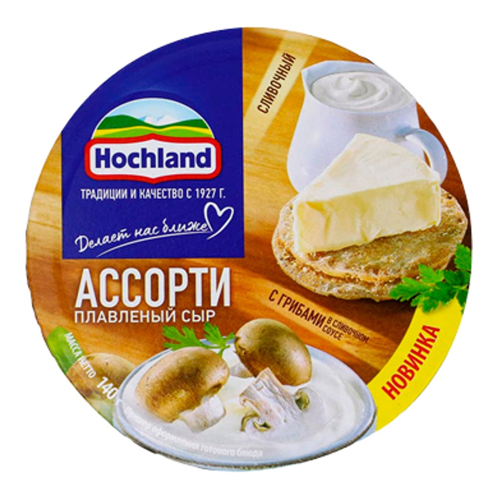 Сыр Хохланд плавленый Ассорти с грибами 50% 140г 8 порций (круг); 10
