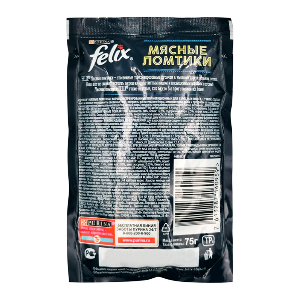 Корм для кошек Феликс Мясные ломтики утка 75г