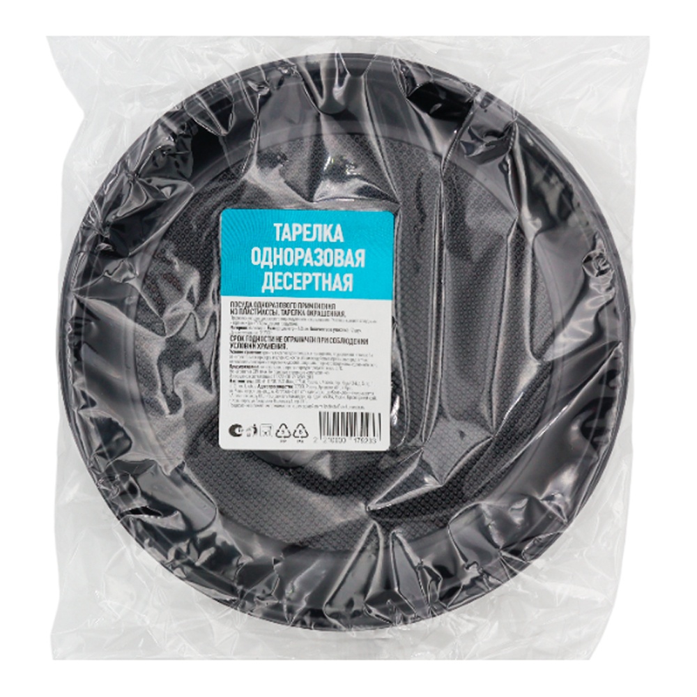 Тарелка одноразовая Командор десертная 165мм 12шт черная