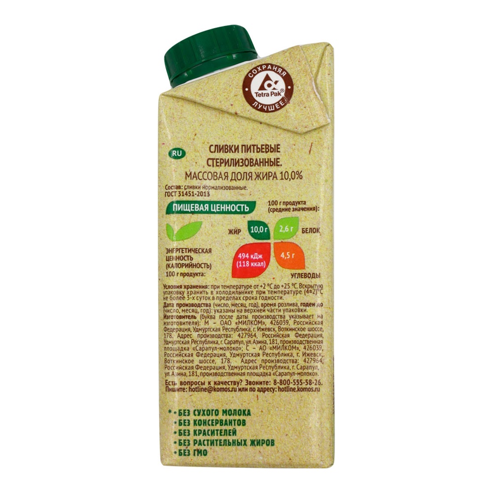 Сливки питьевые Село Зелёное 10% 200г стерилизованные т/п; 24