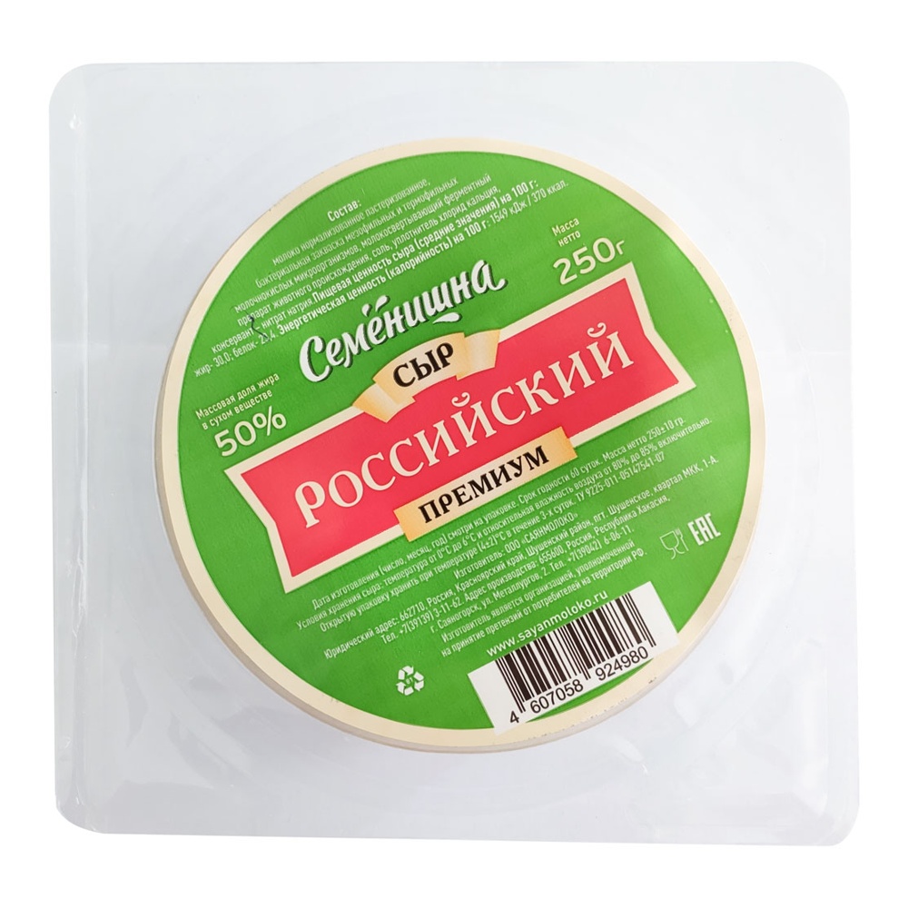 Сыр Российский Премиум 50% 250г термоформаж Семенишна