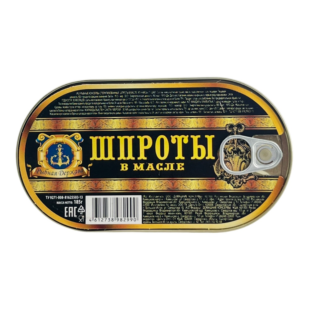 Шпроты Рыбная Держава из салаки (тушки) в масле 185г ж/б ключ