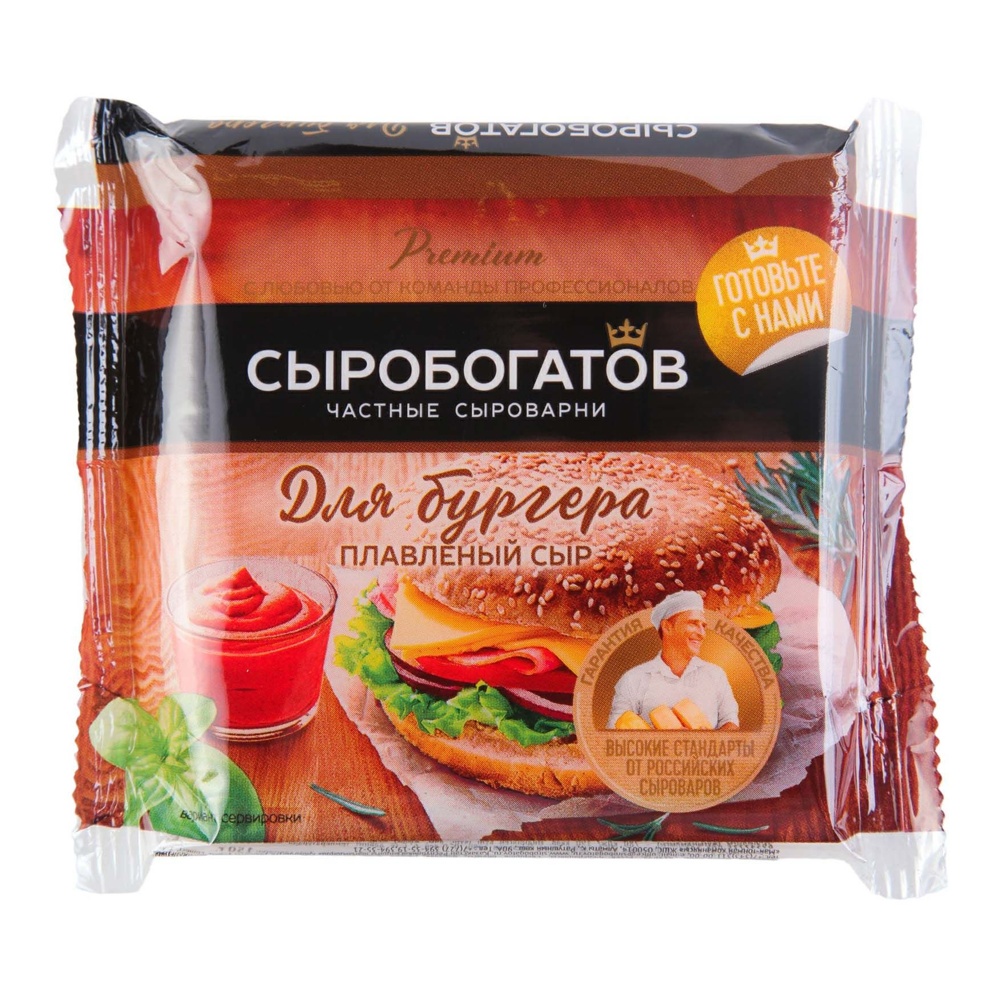 Сыр Сыробогатов плавленый Для бургера 25% 150г ломтики