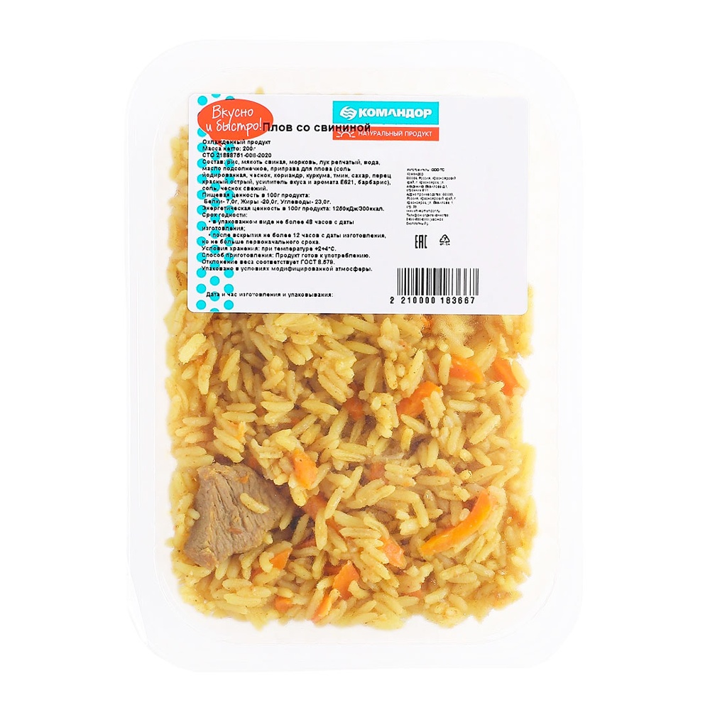 Плов со свининой 200г контейнер Командор